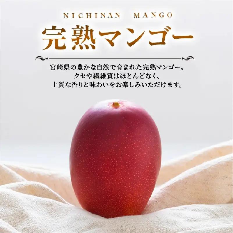 オンライン決済限定 みやざき 完熟マンゴー 3L × 2玉 期間限定 数量限定 マンゴー 宮崎 フルーツ 果物 くだもの 国産 食品 先行予約 2026 令和8年発送 濃厚 デザート おやつ おすすめ