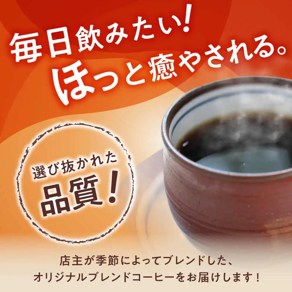 季節のオリジナルブレンド(粉)　200g×2 / 珈琲 コーヒー ブレンド / Coffee SAKURA[BBAB143]