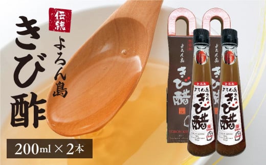 
            伝統よろん島きび酢 200ｍｌ 2本セット
          