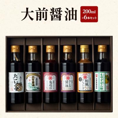 ふるさと納税 安芸高田市 大前醤油 200ml×6本セット[No5895-0747]