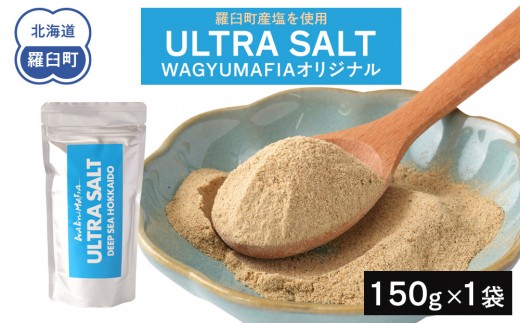 
                  WAGYUMAFIA監修　ULTRA　SALT　ウルトラソルト　うまみ　UMAMI　北海道食材
                