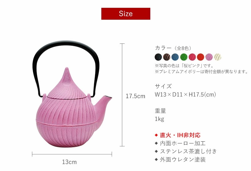 南部鉄器 ティーポット蕾0.4L（桜ピンク） 雑貨 日用品 工芸品 装飾品