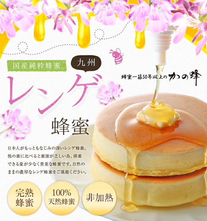 ＜国産＞かの蜂 九州レンゲ蜂蜜1.2kg【600g×2個】採蜜できる量が少ない貴重な純粋蜂蜜