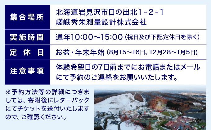 【北海道の大自然を空から撮影しませんか？】ドローンの撮影体験