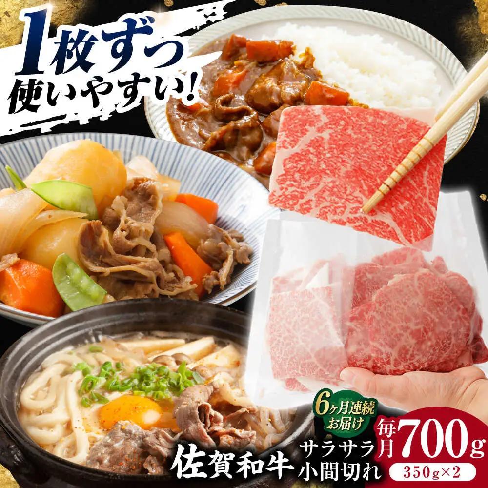 【定期便】牛肉切り落とし 700g NAC117 牛肉切り落とし 全6回