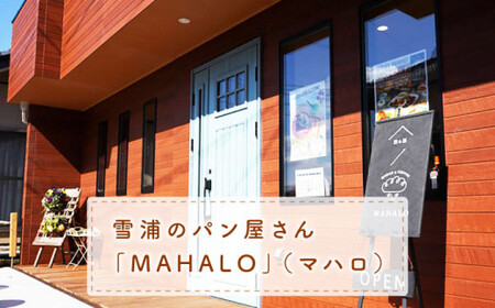 【ハード系好きにたまらない】 【3回定期便】 フランスパン 2本 朝のお供に ＜MAHALO＞ [CFL023]
