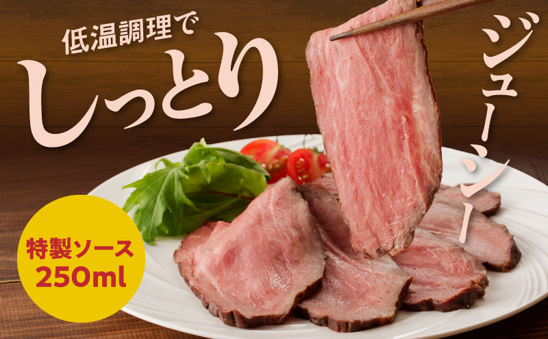 ローストビーフ 600g 特製ソース【牛肉 ブロック ろーすとびーふ 小分け 惣菜 簡単調理 訳あり サイズ不揃い 数量限定 大阪 泉佐野 大阪府 泉佐野市】