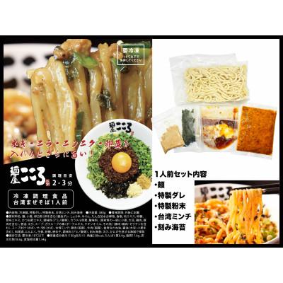 ふるさと納税 東郷町 麺屋こころ　台湾まぜそば　5食セット |  | 03