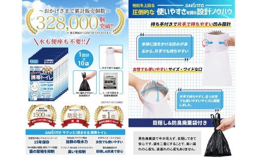 SAKUTTO 携帯トイレ 30個セット 防災グッズ 簡易トイレ 非常用トイレ トイレ アウトドア キャンプ 登山 渋滞 車 福岡県 北九州市