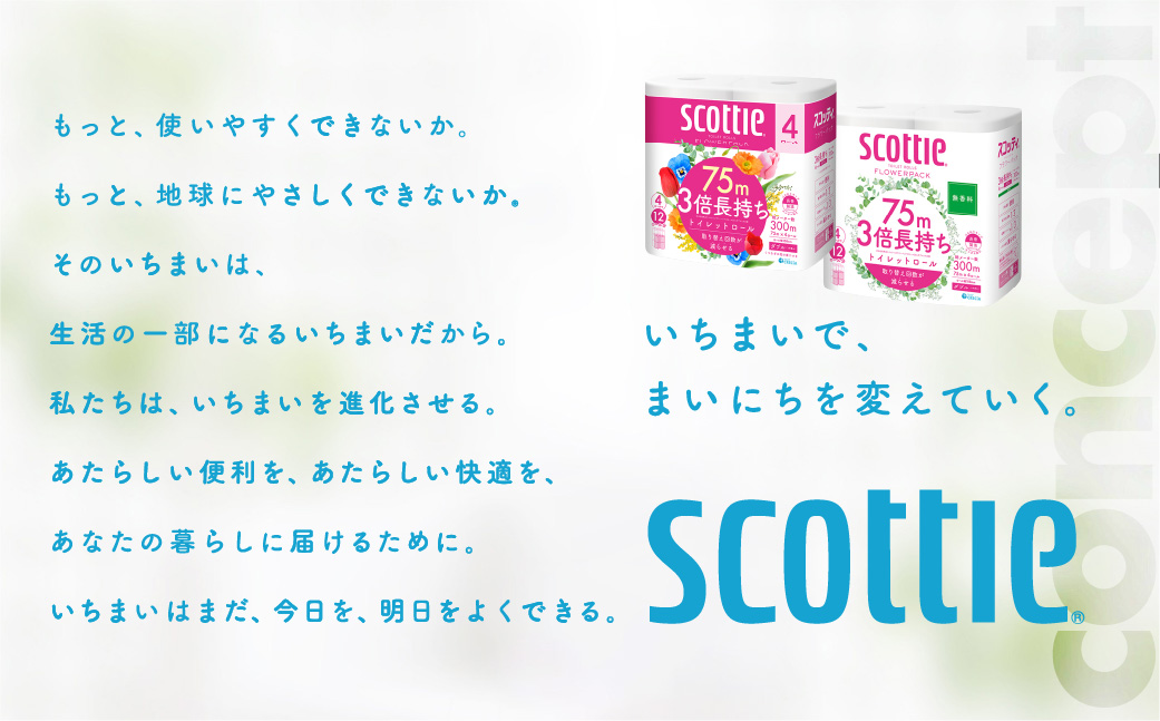 3倍長持ちトイレットロール スコッティティシューフラワーパック 4ロール×6P