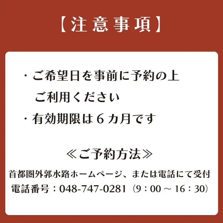 首都圏外郭放水路　盛りだくさん！ポンプ制覇コース1名様チケット(引換券)【埼玉県 春日部市 観光 産業観光 機械興味 非日常 おでかけ 週末 一人 旅行 大人 レジャー】(BM004-1)