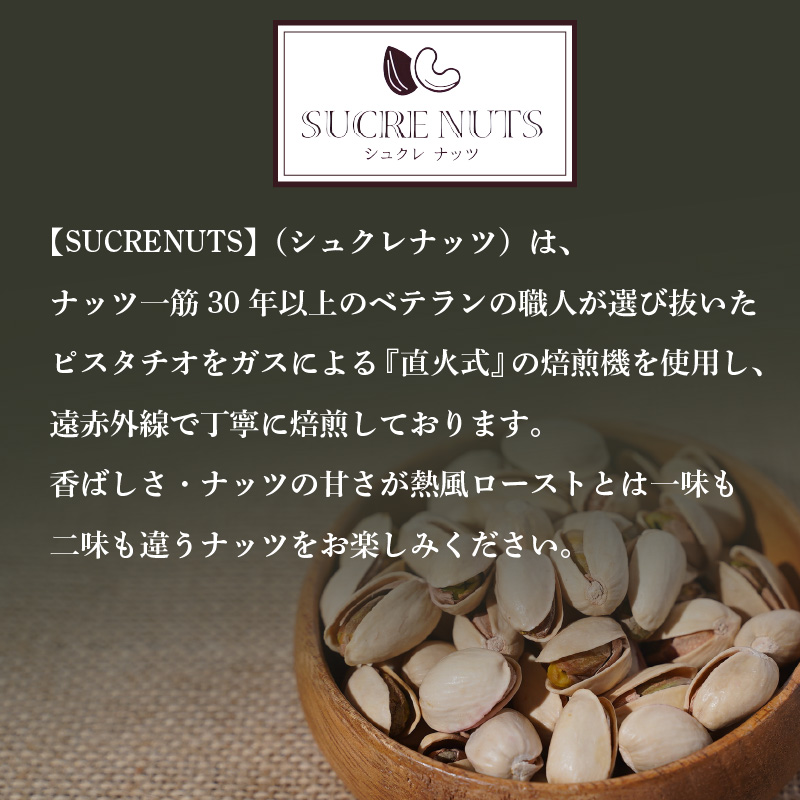 個包装タイプ【直火式】殻付き うす塩ピスタチオ 1kg（25g×40袋） 個包装 ナッツ 小袋 ロカボ SUCRENUTS　H059-148