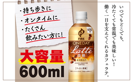 【定期便】【毎月3回】キリン ファイア ワンデイ ラテ微糖 600ml ペットボトル × 24本 × 3ヶ月