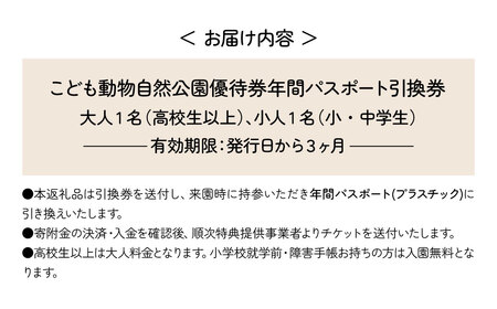 こども動物自然公園優待券【年間パスポート引換券大人1名、小人1名】 【 動物園 年間パスポート 子供2名 埼玉県 】