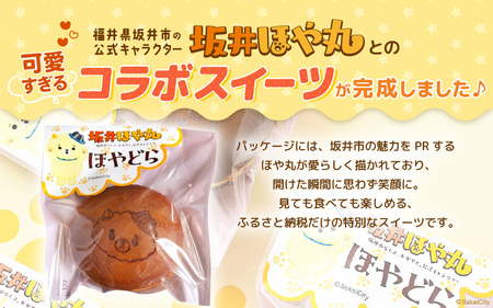 ほやドラ 6個セット どら焼き 和菓子 お菓子 スイーツ おやつ [A-12842]