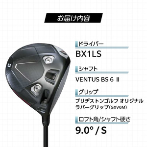 【2025年モデル】 25B BX1LS DRIVER(VENTUS BS 6 Ⅱ)_ロフト 9_2025年モデルブリヂストン ゴルフ クラブ ドライバー DRIVER VENTUS 2 ロフト 9