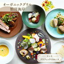 【ふるさと納税】食事券 神奈川 【ランチ】プリフィックスコース レストラン コース ランチ フレンチ サラダ スープ 肉料理 魚料理 オードブル チケッ トランチ券 江ノ島 鵠沼海岸 藤沢市 神奈川県