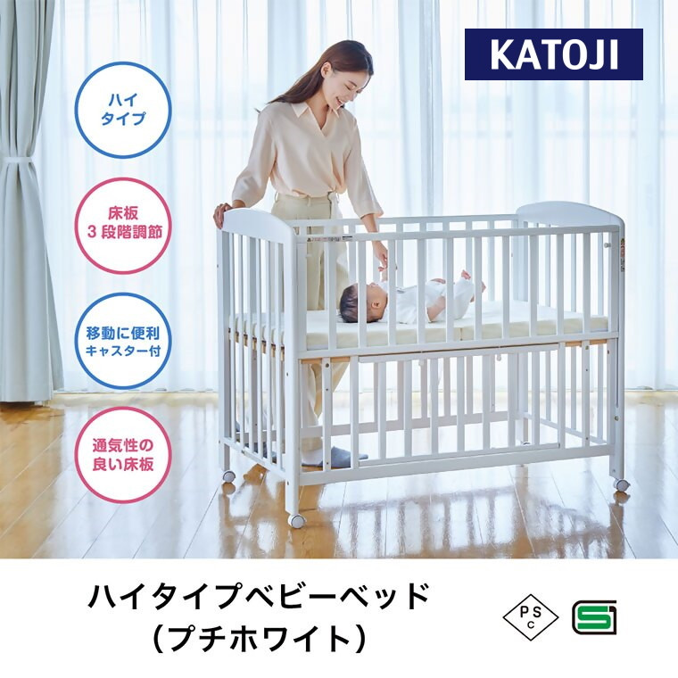 
                  【2026/9/30まで】90-3_ハイタイプベビーベッド（プチホワイト）｜カトージ KATOJI ブランド 子育て お昼寝 子ども 子供 おしゃれ 赤ちゃん ベビー ベビー用品 ベビーベッド ベッド ハイタイプ 家具 かわいい ホワイト
                