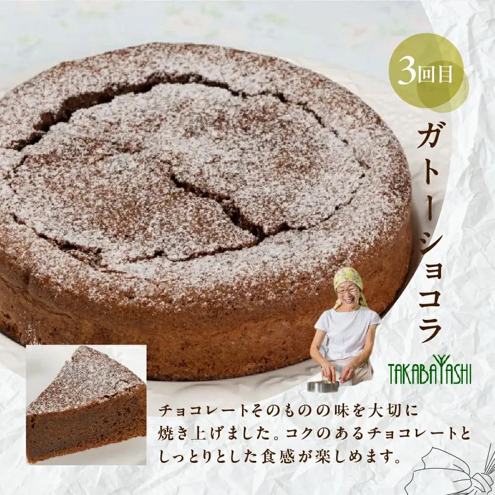 【定期便 3回】下呂のケーキ 定期便 3ヵ月定期便（ジークフリーダ＆atataka＆タカバヤシ）ガトーショコラ チーズケーキ シフォンケーキ バスクチーズケーキ チョコケーキ ギフト 定期便 岐阜県 