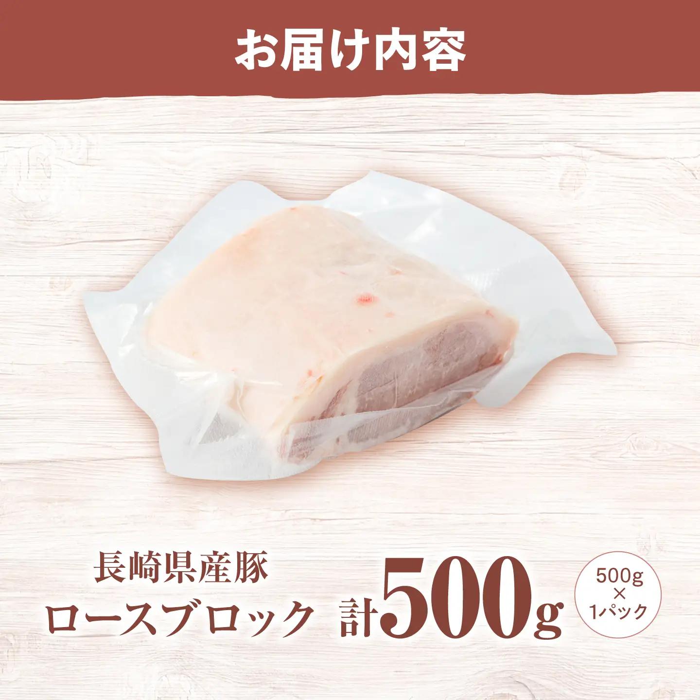 真空パック 豚ロース ブロック500g [CFA073] 豚肉 ロース