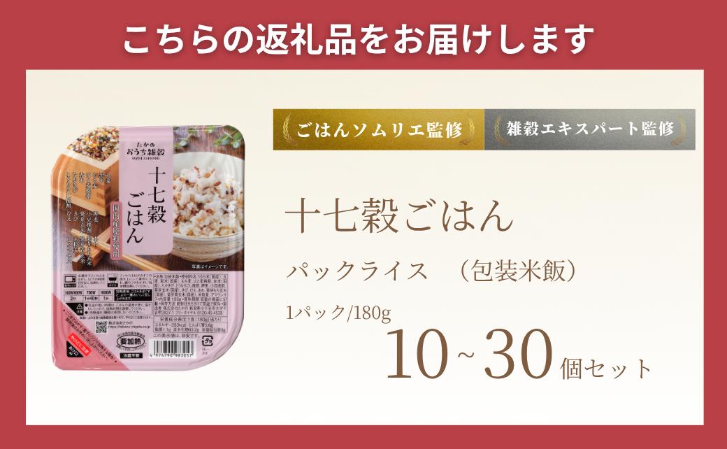 全て国産の１７種類の雑穀をブレンド