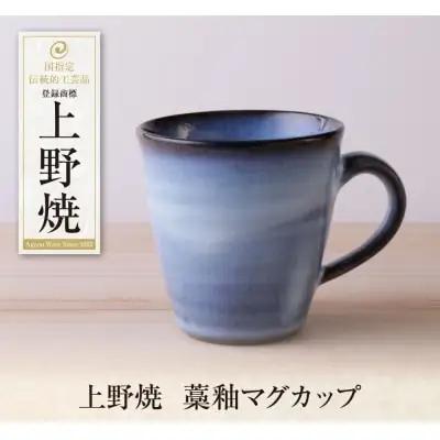Y28-44 上野焼 藁釉マグカップ