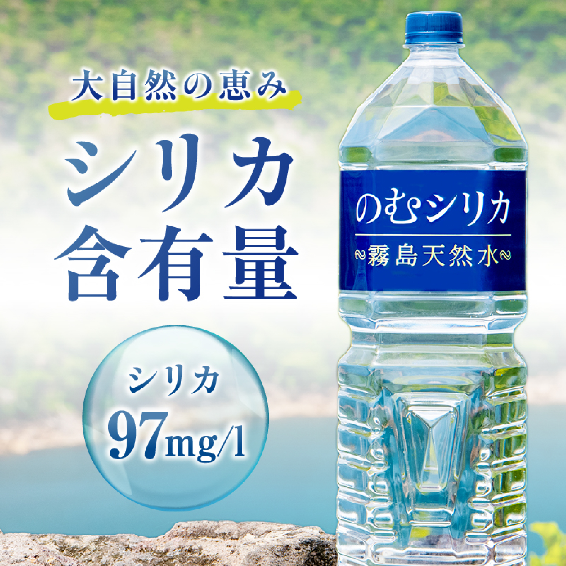 【定期便6回】のむシリカ2L×9本（ 国産 ナチュラルウォーター ミネラルウォーター 天然水 水 シリカ シリカ水 美容 人気 霧島 定期便 宮崎）