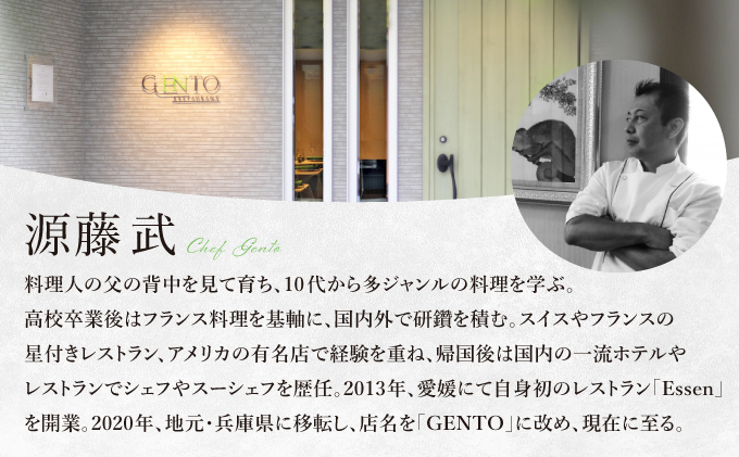 GENTO ペアセット｜もも肉 ほほ肉 神戸 ポーク 牛 スイーツ ショコラ 菓子 デザート チョコレート 芦屋市 芦屋 グルメ フレンチ フランス料理 食事 ギフト 贈り物 お祝い 誕生日 記念日