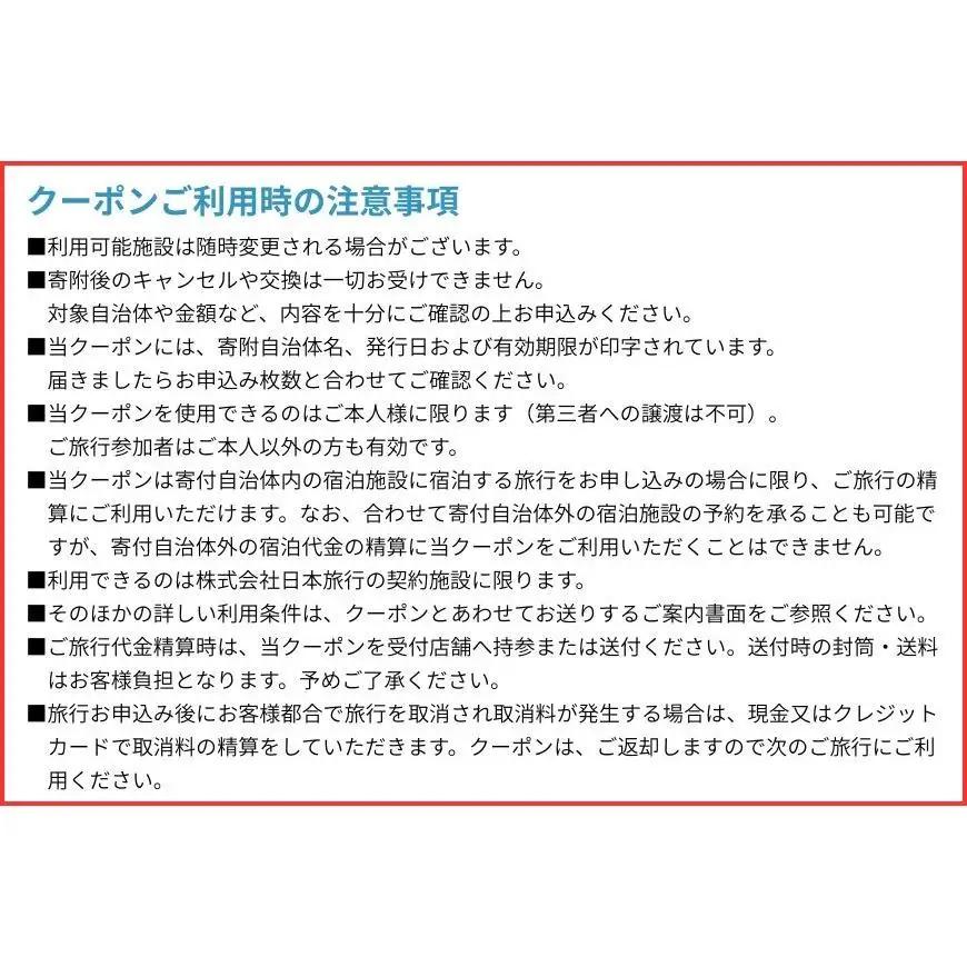 JT006　沖縄県宮古島市　日本旅行　地域限定旅行クーポン300,000円分