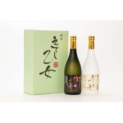 ふるさと納税 奥州市 純米焼酎 えさし乙女 25・40度セット (720ml×2本)江刺金札米100%使用 [A0050] |  | 02