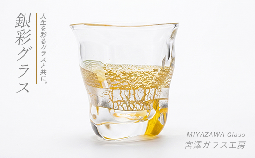 【ガラス工芸品】銀彩グラス(宮澤ガラス/IB095-003)