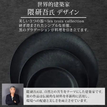 《ボウル 2個 直径15cm 黒》レトワコレクション black 器  隈研吾デザイン_雑貨・日用品 皿・椀 食器 _【1602986】