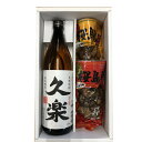 【ふるさと納税】本格焼酎久楽と桜島鶏炭火焼セット　AS-2019 焼酎 桜島鶏 炭火焼 セット 鹿児島県 薩摩川内市 送料無料