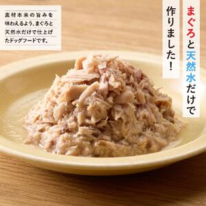 ペットフード愛犬用無一物(R)パウチまぐろ60g【はごろもフーズ】◆