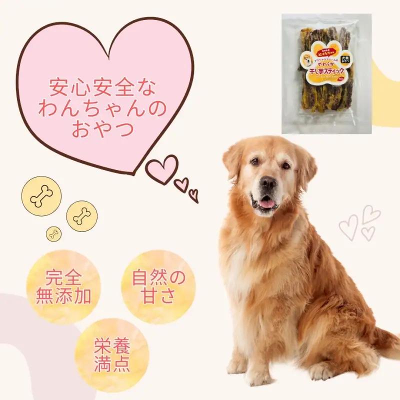  【犬のおやつ】やわらか干し芋スティック100g×2袋【delf053】 