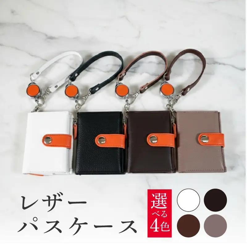 レザーパスケース 1個 選べる革色 本革 カードケース 小物入れ おしゃれ