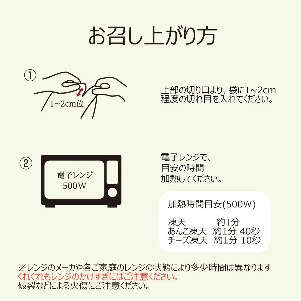 冷凍チーズ凍天（10個）　【07301-0237】