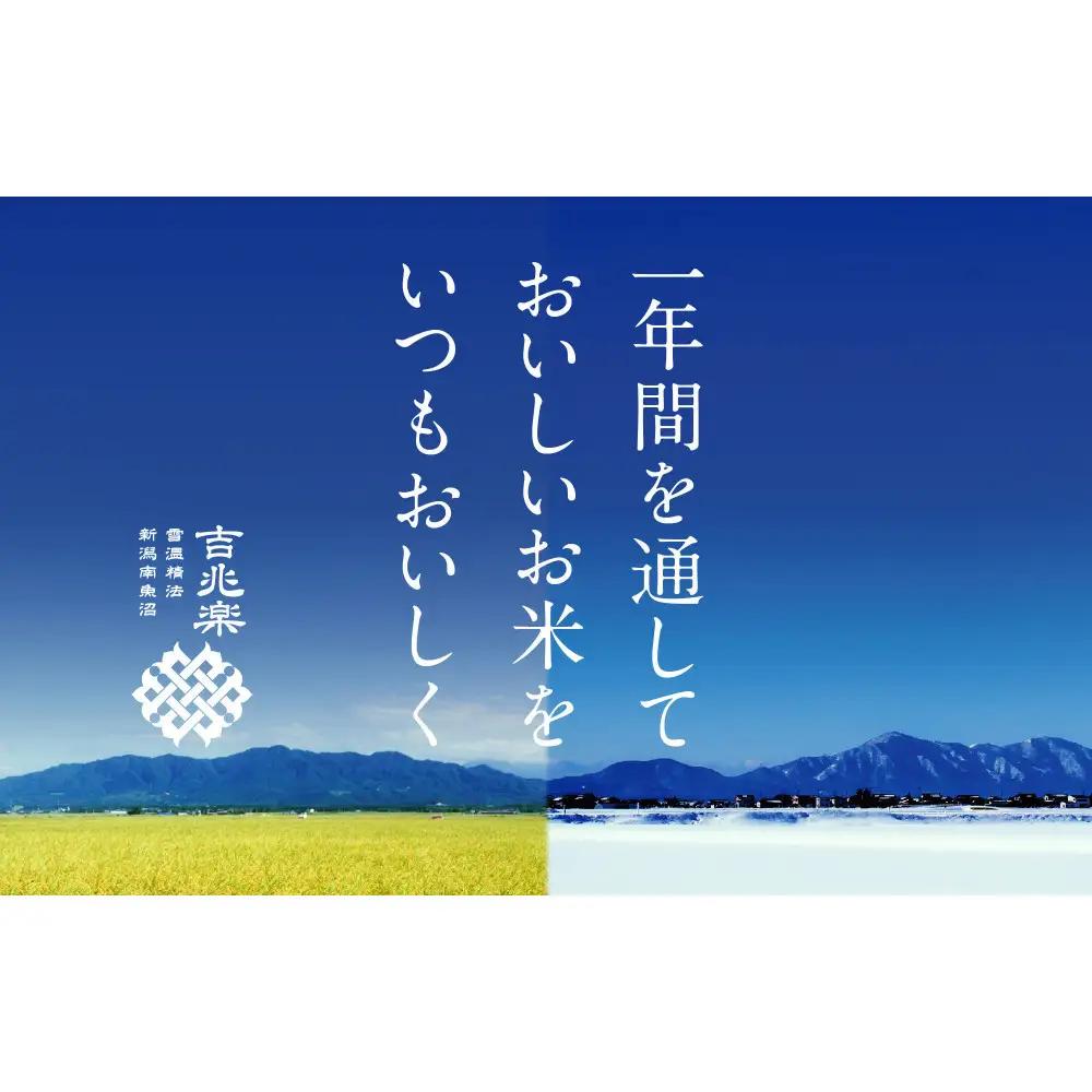 雪温精法　南魚沼産コシヒカリ4kg　契約栽培  雪蔵貯蔵米|  コシヒカリ