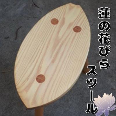 ふるさと納税 熊野市 蓮の花びらスツール