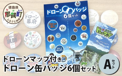 ドローン缶バッジ6個　Aセット　ドローンマップ付き　DR-3