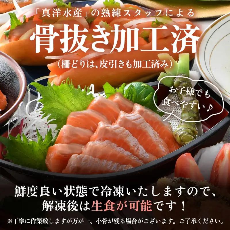 ふくいサーモンセット 計600g（切り身100g×3切・柵どり150g×2パック）＜鮮度抜群！＞ ／サーモン 鮭 [aw002-b005]