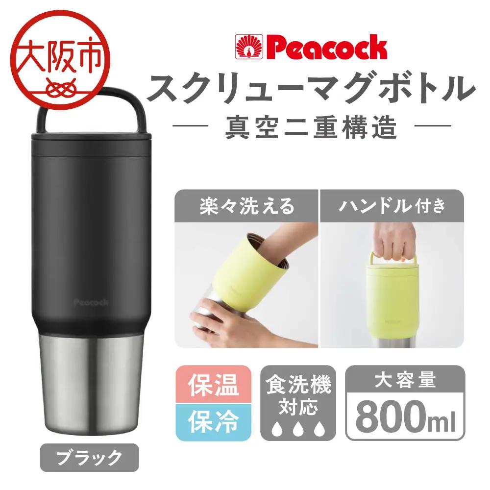 スクリューマグボトル 0.8L ブラック アイス ホット_OS155-0043-07