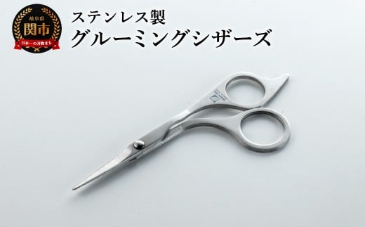 匠の技 グルーミングシザーズ／ムダ毛用　お手入れ　顔　ボディ　鋏　はさみ