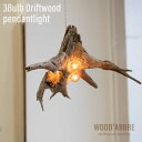 【ふるさと納税】3Bulb Driftwood pendantlight ペンダントライト 糸島市 / WOOD'ARBRE(ウッドラヴル)【TIME】[ADC005] インテリア 木製 照明 ライト ハンドメイド 134000円 10万円