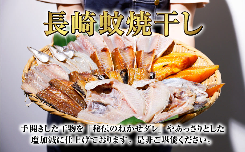 【全6回定期便】たっぷり26枚入り「長崎蚊焼干し」規格外干物セット+マトウ鯛みりん4枚セット