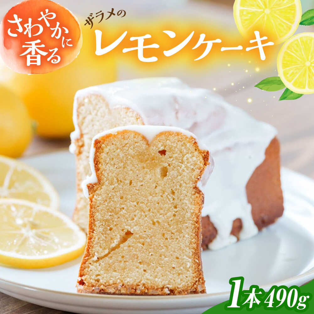 【ふるさと納税】レモン 香る ザラメの レモンケーキ 糸島市 / round coffee お菓子 洋菓子[AQQ001] スイーツ 菓子 11000円 1万1千円 常温