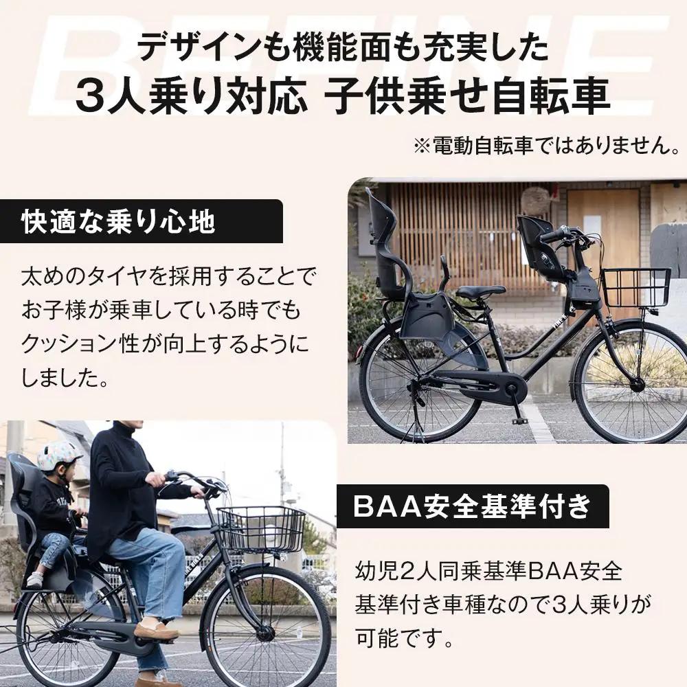 完成品でお届け!ビファイン 3人乗り可能 自転車 26インチ 幼児2人同乗BAA付き シマノ 3段変速 【マットブラック(MK) 】｜京都 自転車専門店 人気 BFPK263-BAA