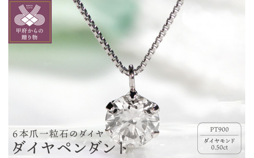 Pt　ダイヤ0.5ct　ペンダント　327148