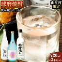 【ふるさと納税】山江村限定 球磨焼酎 飲み比べセット 720ml×3本セット 吟香鳥飼 彩葉 武者返し 25度《7-14日以内に出荷予定(土日祝除く)》 飲み比べ 球磨焼酎 米焼酎 焼酎 酒 お酒 米 熊本県山江村 送料無料