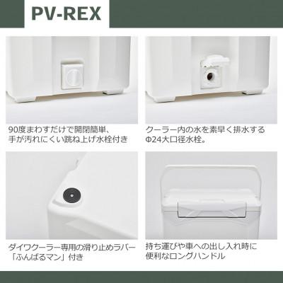 ふるさと納税 湖南市 釣具のダイワのクーラーボックス PV-REX ZSS1600  (容量:16リットル) |  | 02